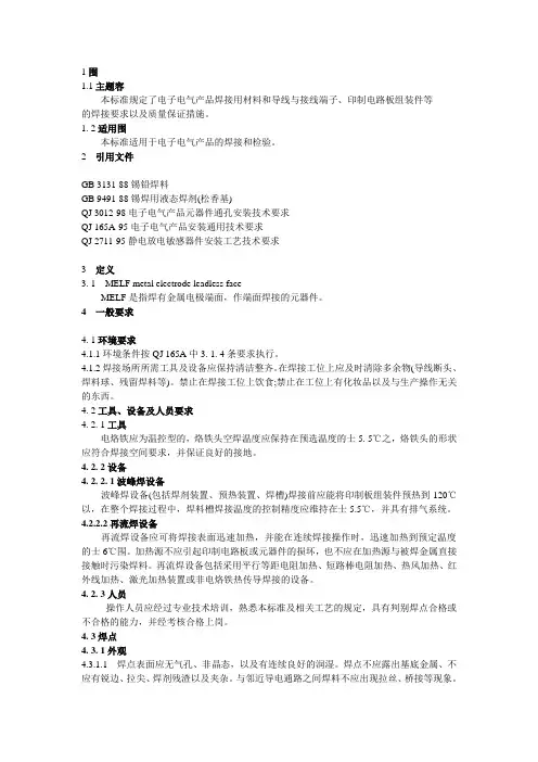 焊接技术标准规范标准