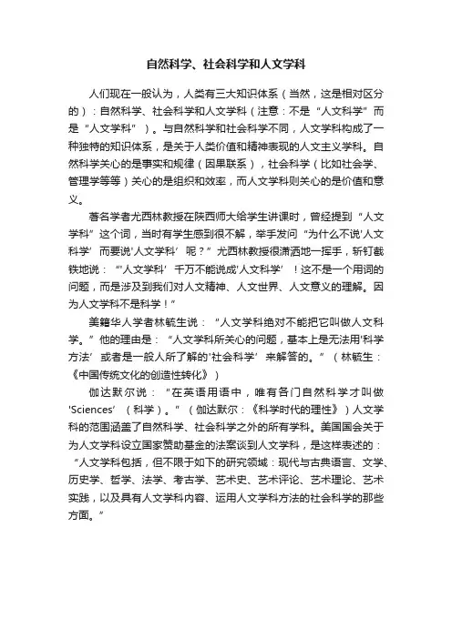 自然科学、社会科学和人文学科