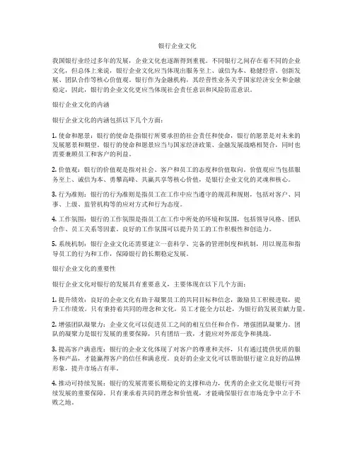 银行企业文化