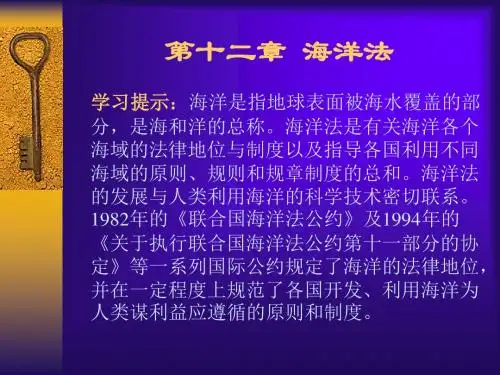 海洋法