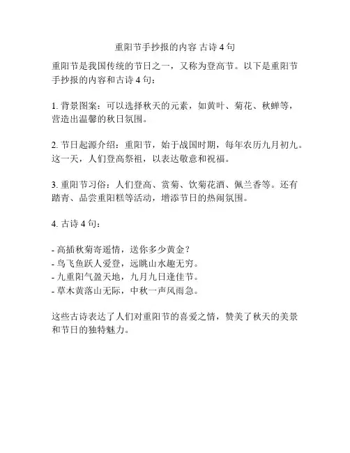 重阳节手抄报的内容 古诗4句