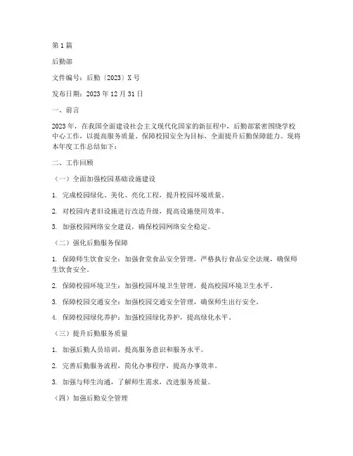 后勤年度总结公文范文(3篇)