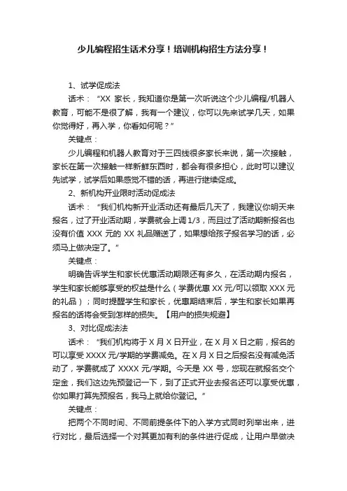 少儿编程招生话术分享！培训机构招生方法分享！