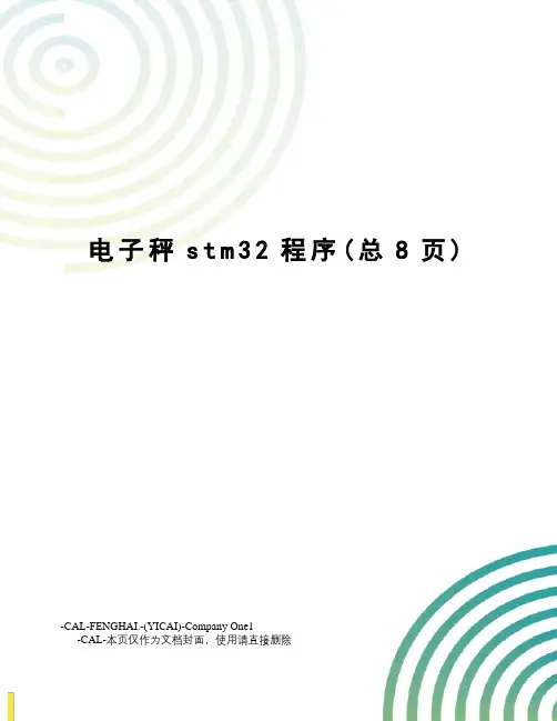 电子秤stm32程序
