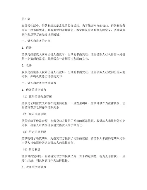 借条收条法律效力(2篇)