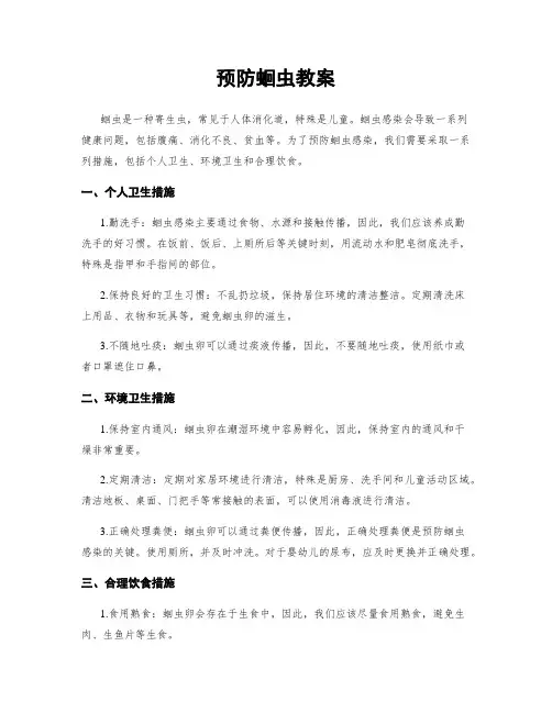 预防蛔虫教案