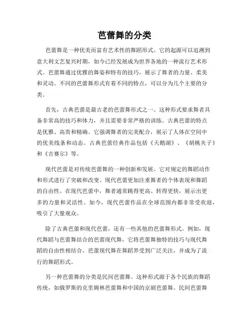 芭蕾舞的分类