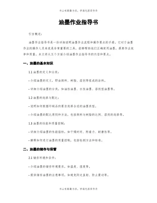 油墨作业指导书