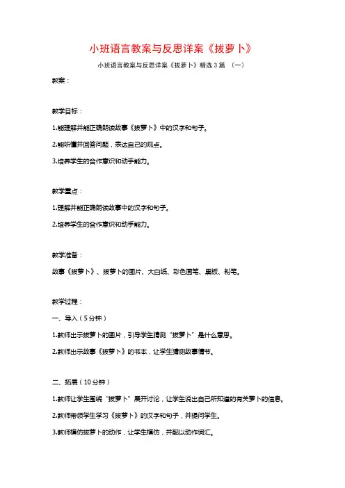 小班语言教案与反思详案《拔萝卜》3篇