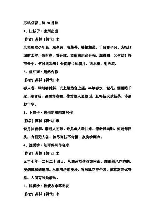 苏轼必背古诗20首诗