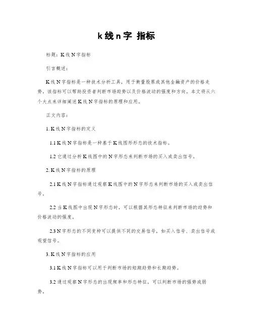k线n字 指标