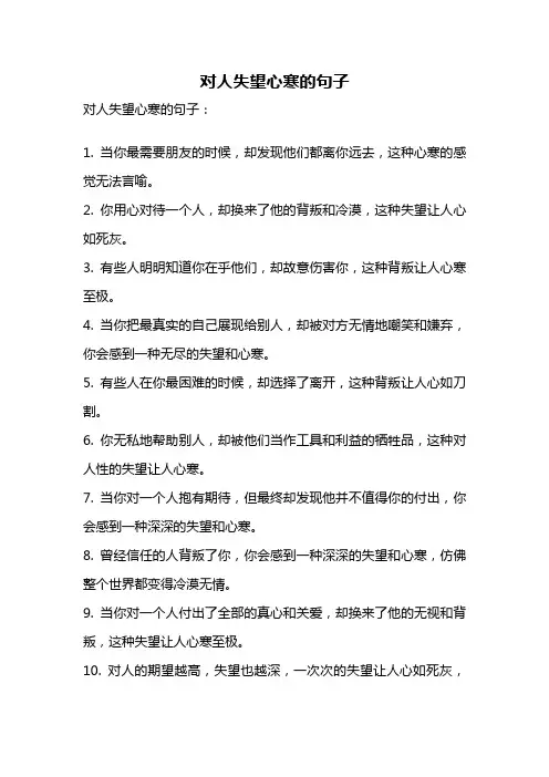 对人失望心寒的句子