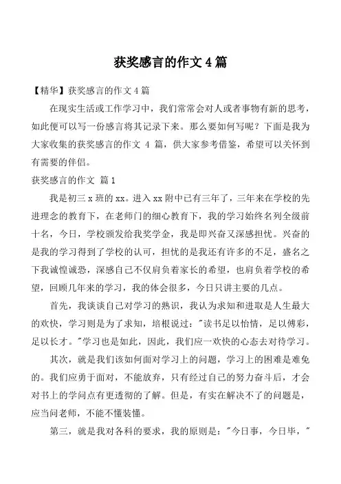 获奖感言的作文4篇
