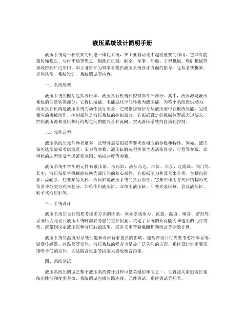 液压系统设计简明手册