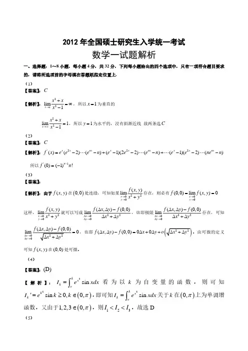 2012考研数一真题及解析