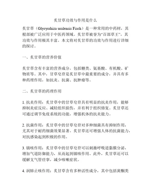 炙甘草功效与作用是什么