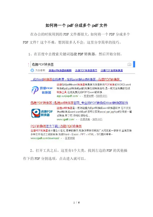 如何将一个PDF拆分成多个