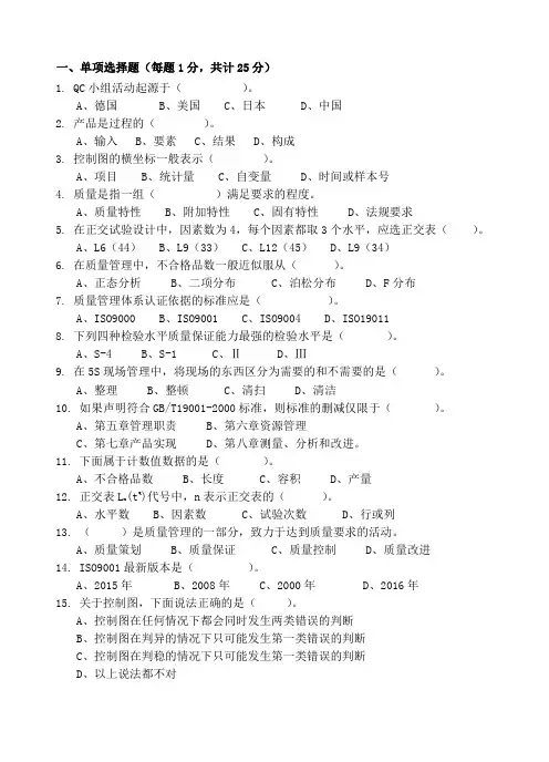 单项选择题每题1分共计25分