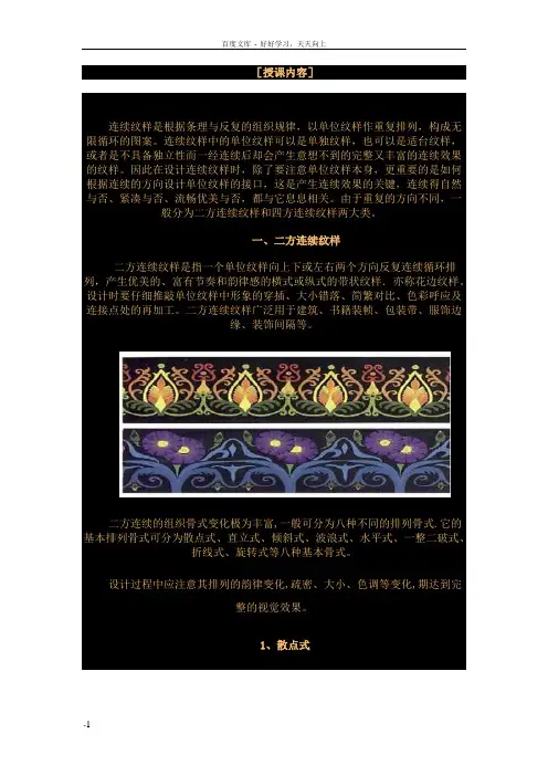 图案的组织构成(连续纹样装饰构图)—广告设计精华课件