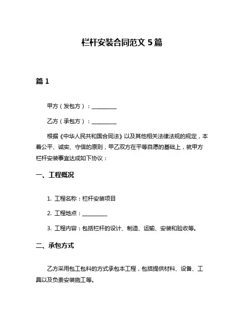 栏杆安装合同范文5篇