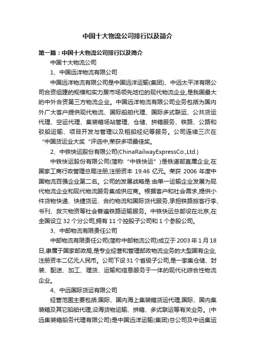 中国十大物流公司排行以及简介