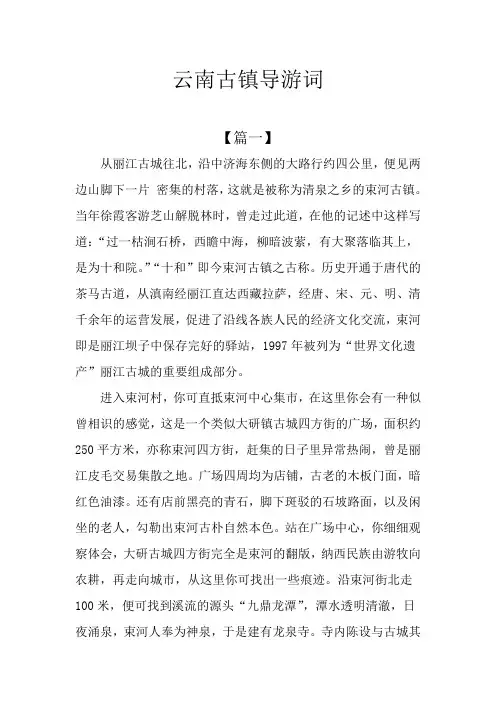 云南古镇导游词