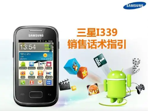 三星I339培训资料