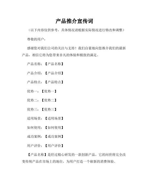 产品推介宣传词