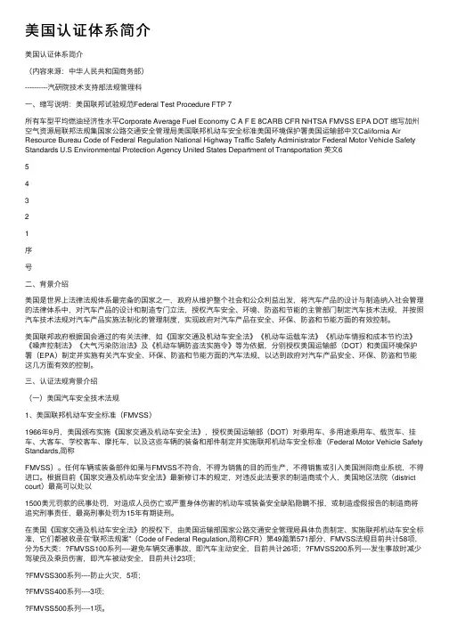美国认证体系简介