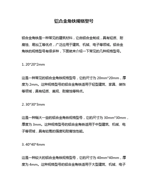 铝合金角铁规格型号