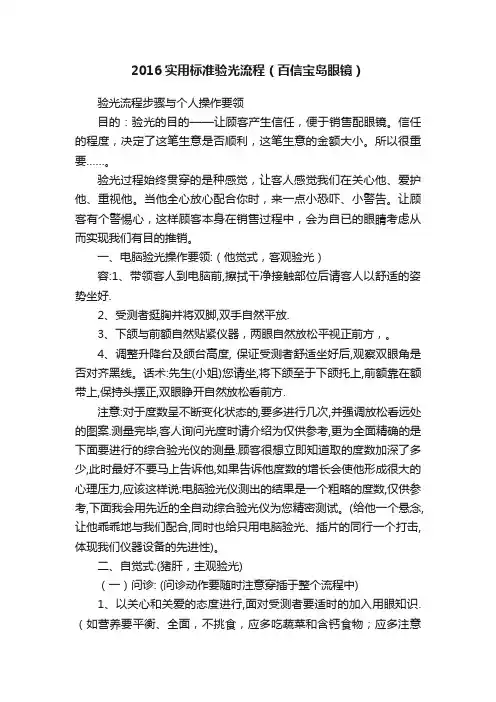 2016实用标准验光流程（百信宝岛眼镜）