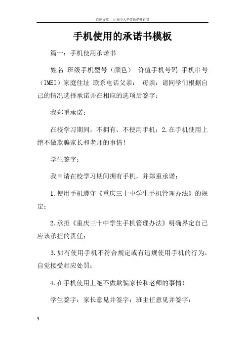 手机使用的承诺书模板