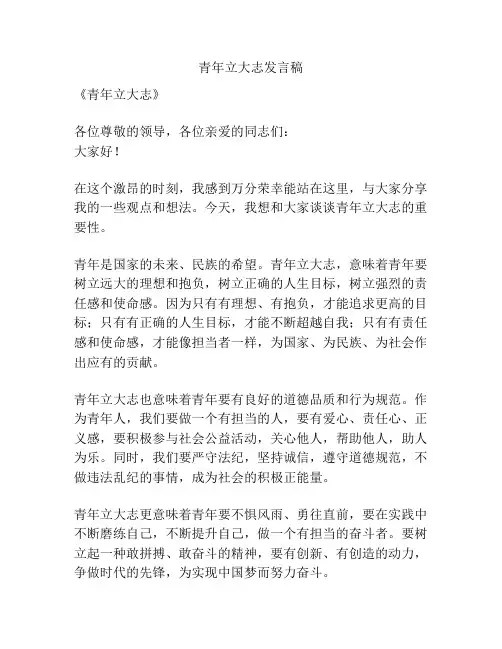 青年立大志发言稿