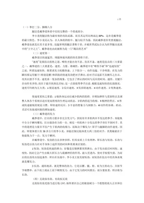 截拳道