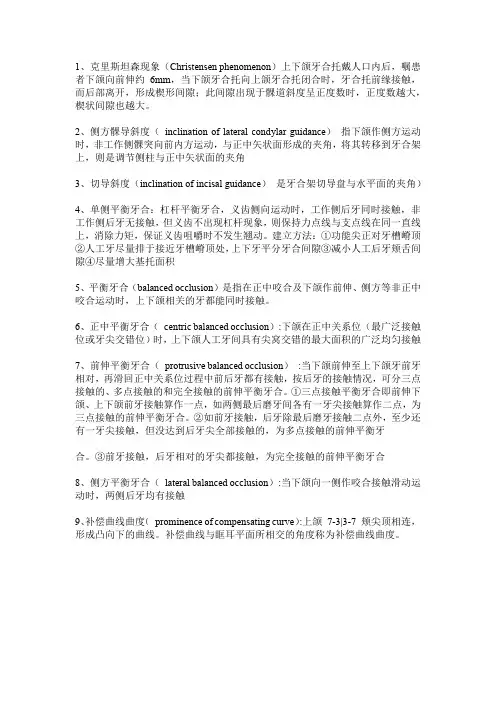 口腔修复学名词解释