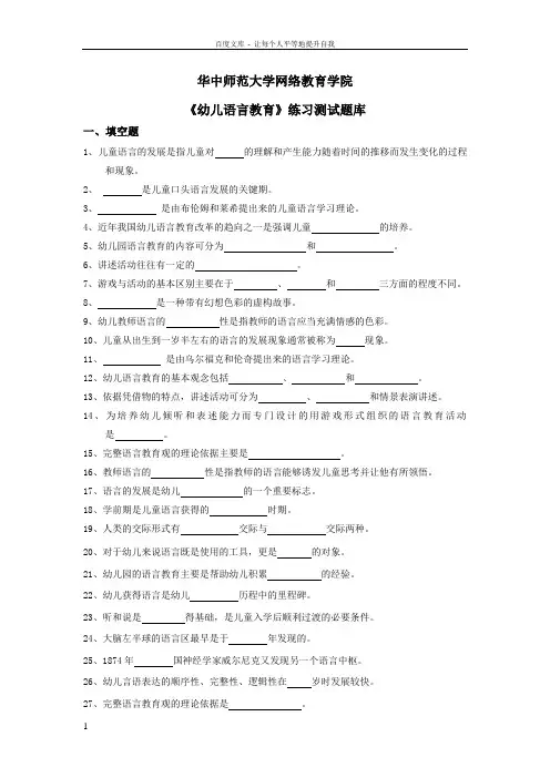 幼儿语言教育练习题库参考答案