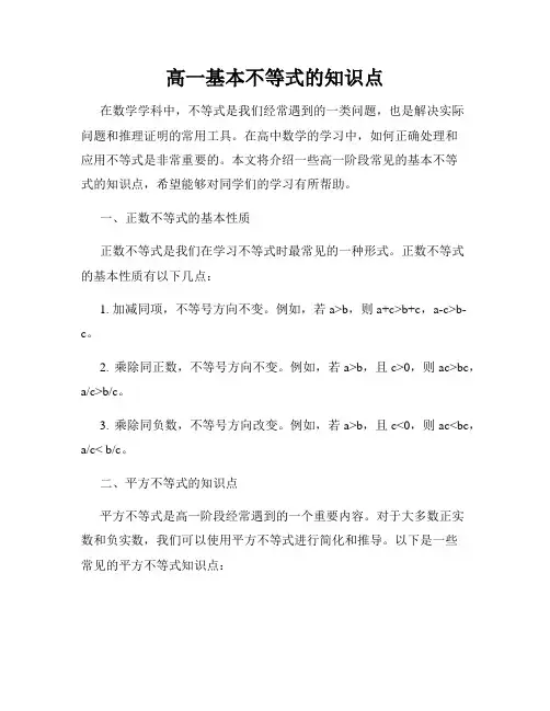 高一基本不等式的知识点