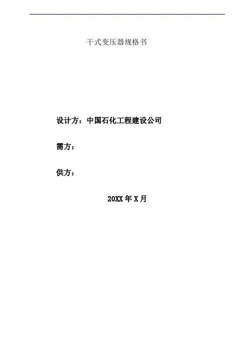 干式变压器规格书