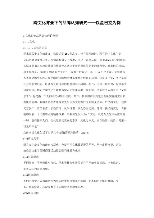 跨文化背景下的品牌认知研究以星巴克为例