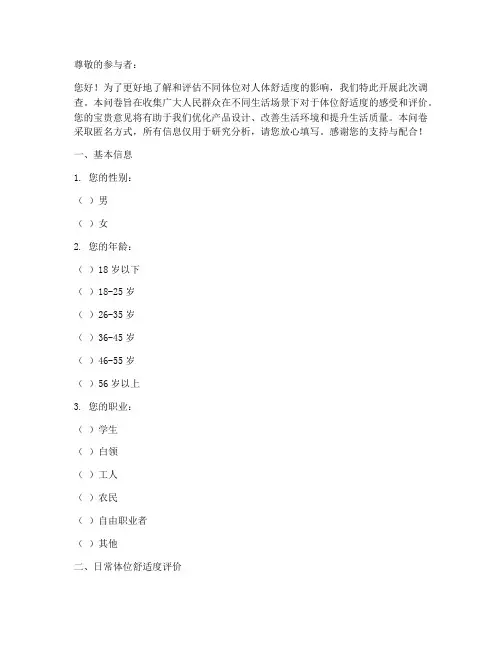 体位舒适度调查问卷模板