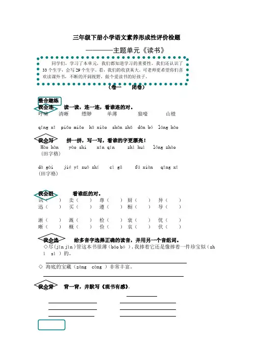 2015-2016年最新人教版三年级下册小学语文素养形成性评价检题