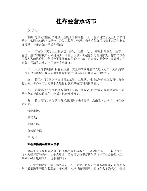 挂靠经营承诺书