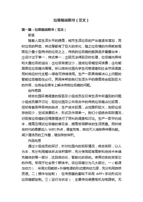 垃圾箱说明书（范文）