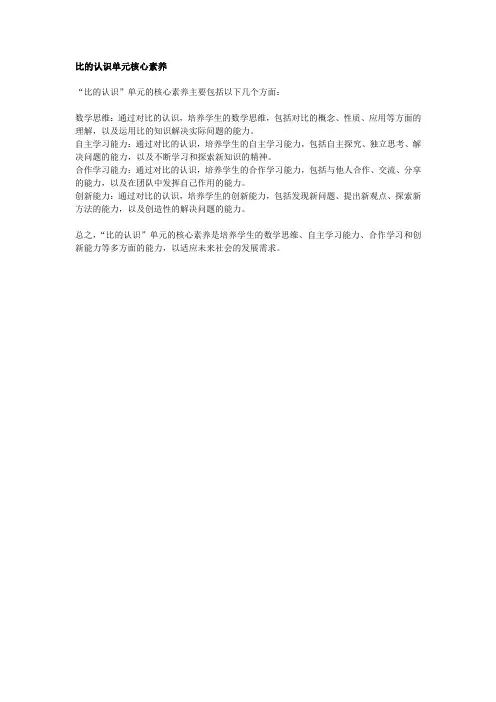 比的认识单元核心素养