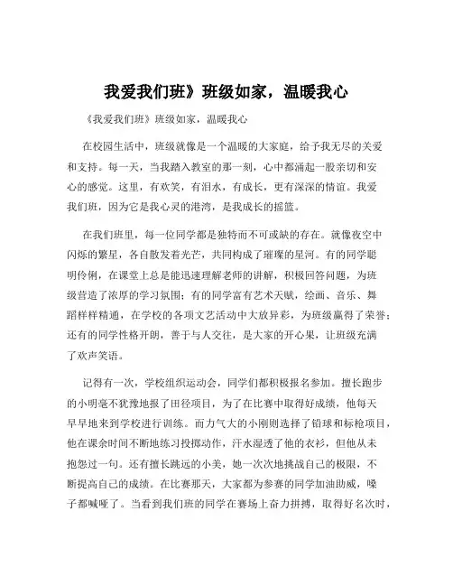 我爱我们班》班级如家,温暖我心