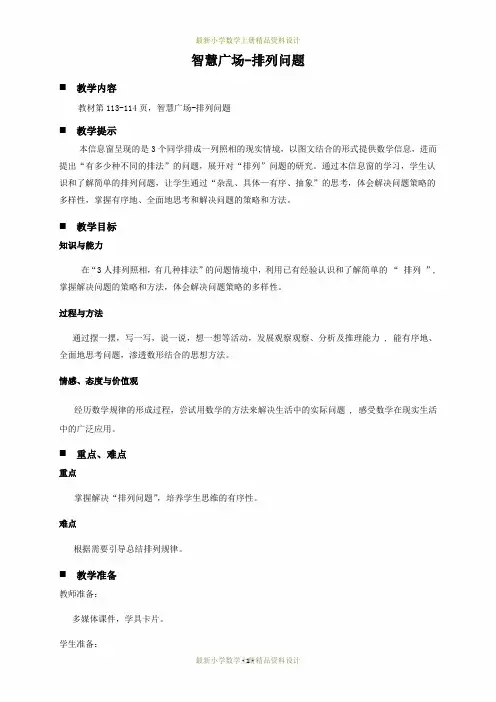 最新青岛版小学五年级上册数学精品教案：智慧广场