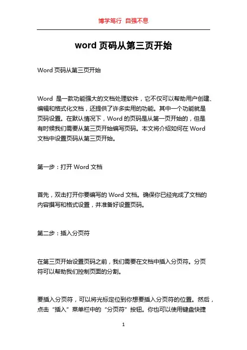 word页码从第三页开始