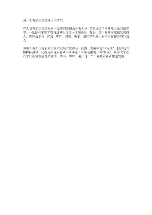 为什么石家庄经济那么不争气