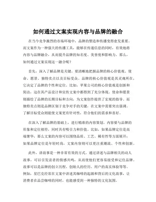 如何通过文案实现内容与品牌的融合