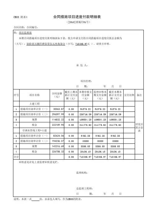 水利工程进度付款申请
